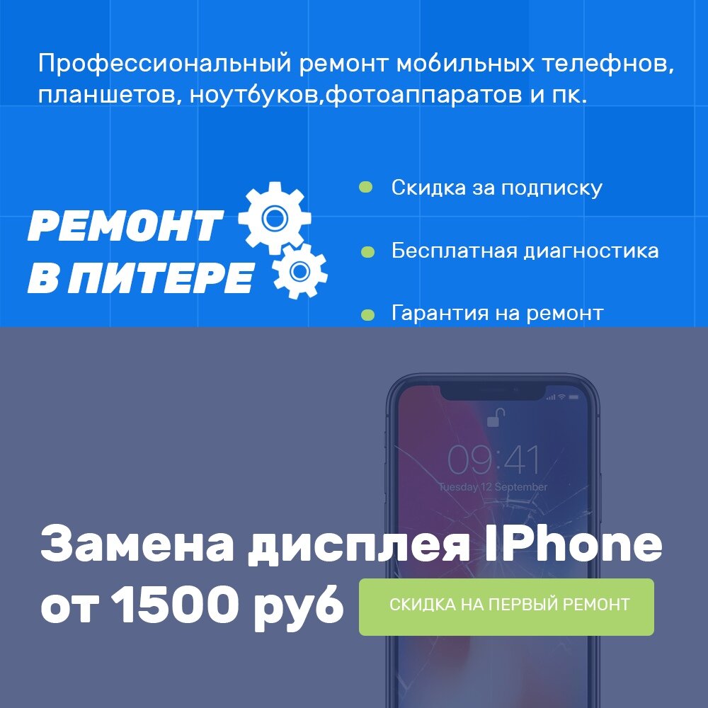 Ремонт Iphone