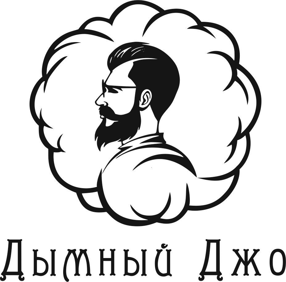 Дымный джо, пенза. Дымный джо, пенза. Кальянная дымный джо. Кальянщик логотип. Дымный джо каталог.