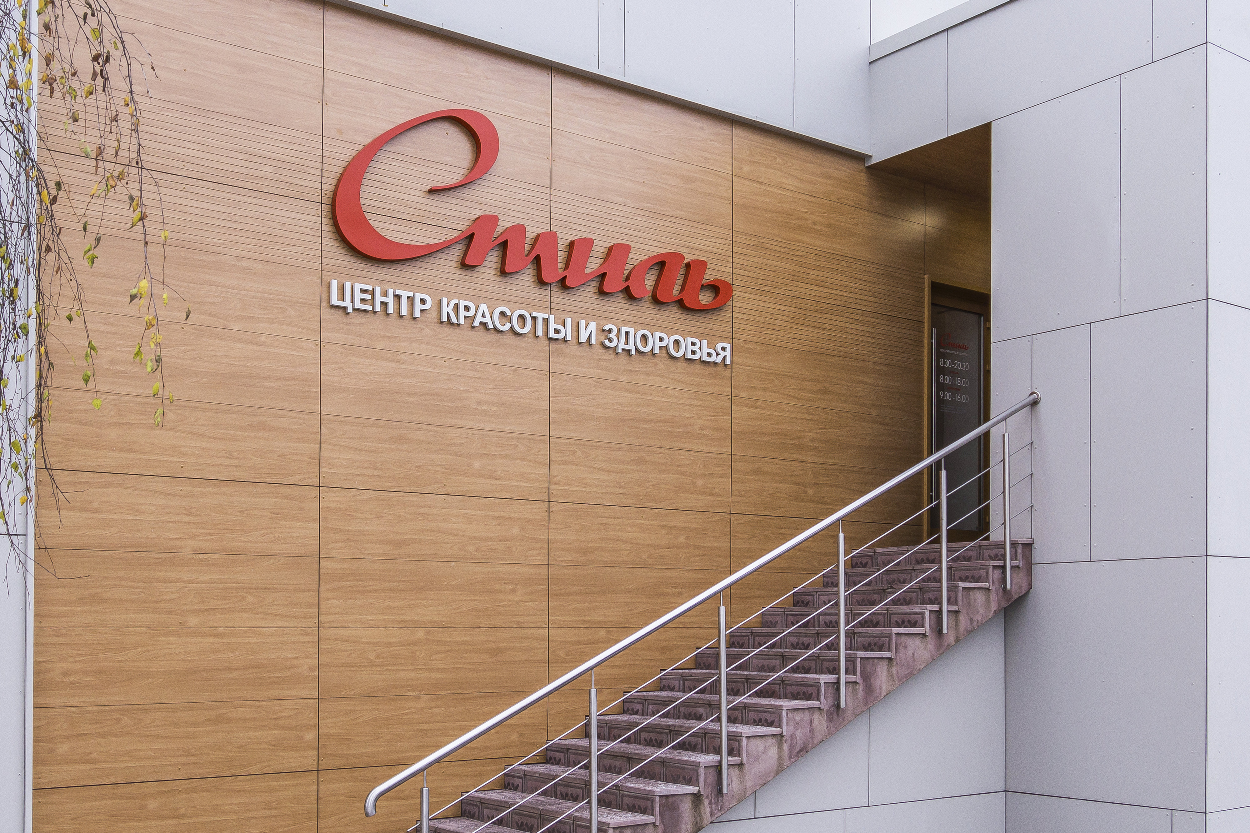 могилёв улица крупской. крупской 2 пермь. крупской 41а пермь парикмахерская. центр стиля. могилев ул крупской 218 баня фото.