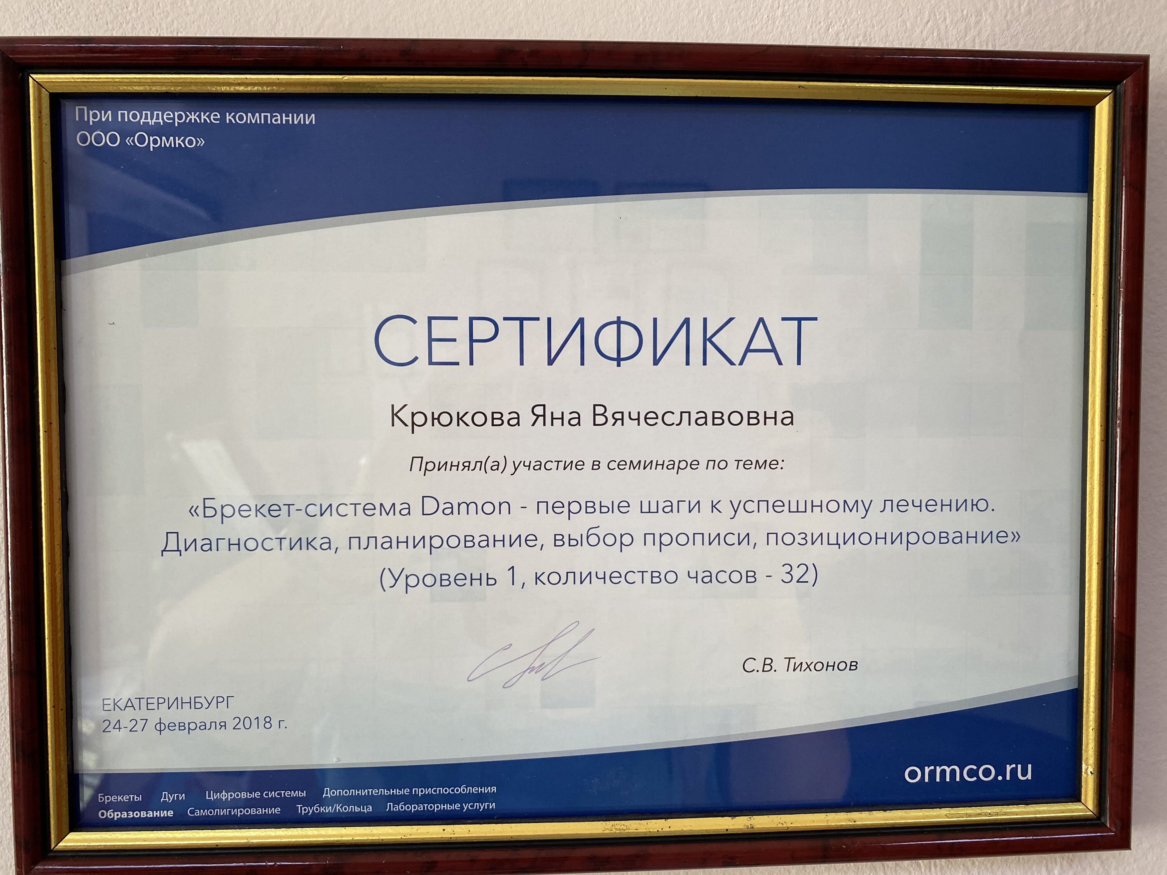 Яна Вячеславовна Крюкова