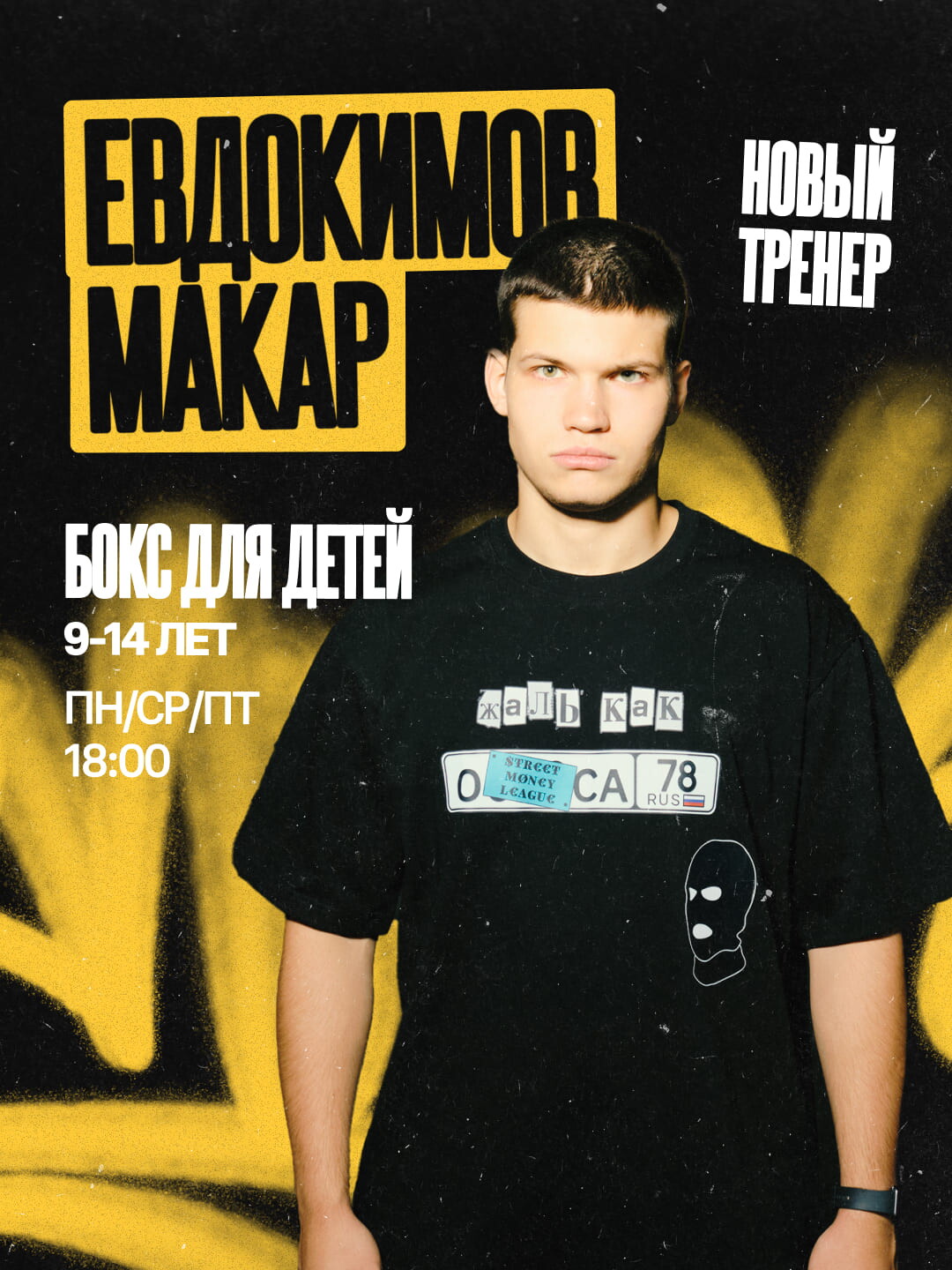 Макар Евдокимов