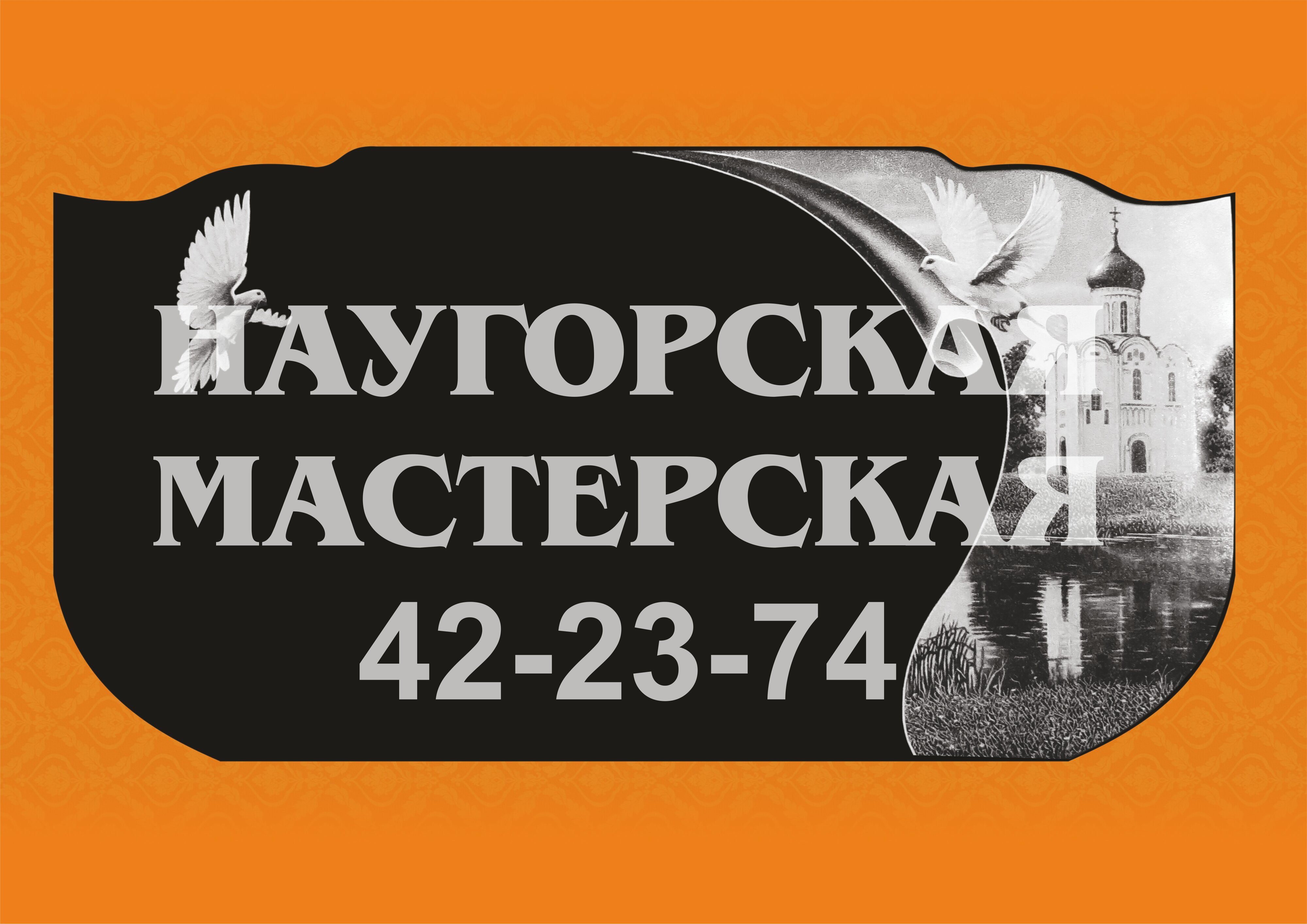 Услуги по изготовлению памятников в Орле – Изготовить надгробный памятник:  74 заведения, 30 отзывов, поиск – Zoon.ru