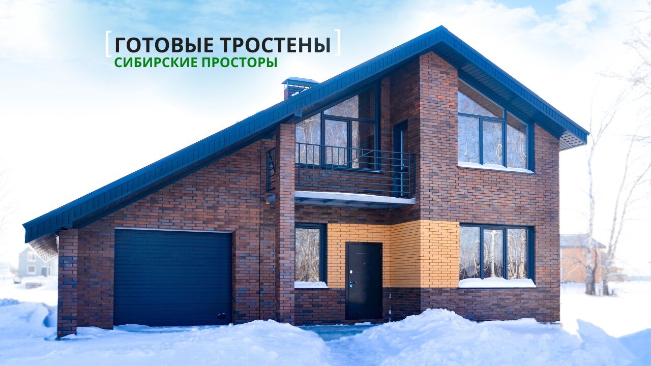 🏡🌲 Ваш собственный дом в парке«Сибирские Просторы» в строительной  компании BauArtEsthetics в Новосибирске - Zoon