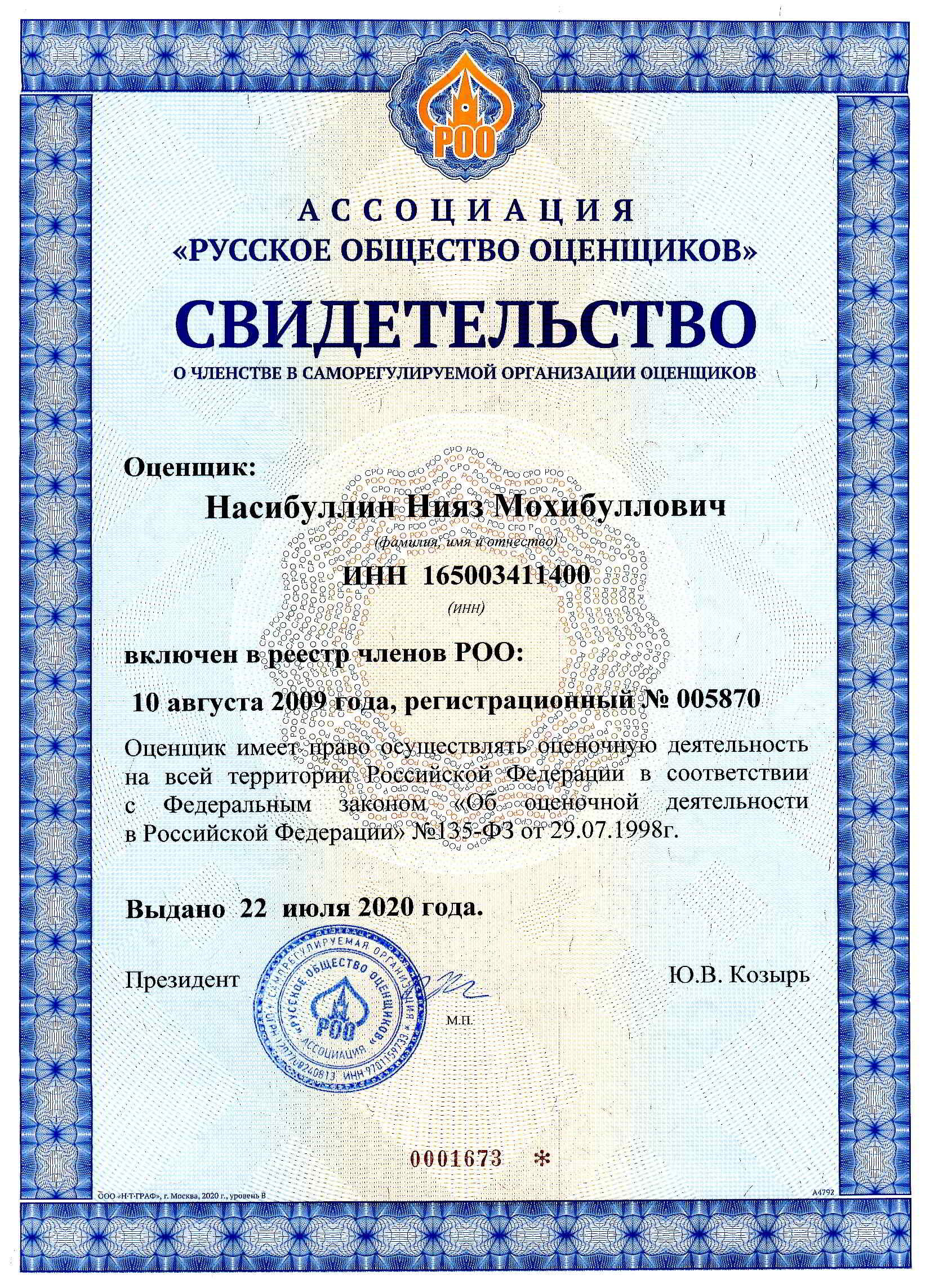 Нияз Мохибуллович Насибуллин