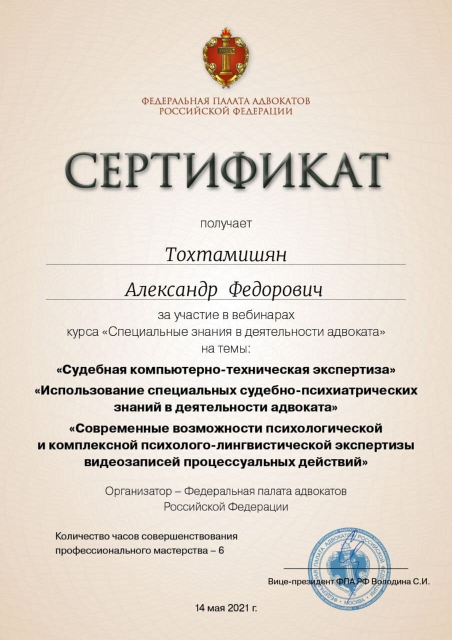 Тохтамишян Александр Федорович – адвокат, юрист – 25 отзывов о юристе –  Ростов-на-Дону – Zoon.ru