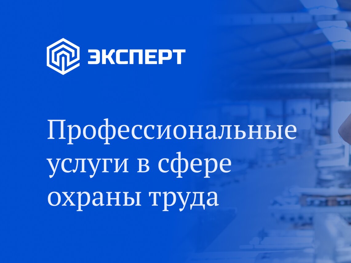 Услуги по охране труда в Перми: адреса и телефоны – Организовать систему охраны  труда: 17 заведений, 1 отзыв, фото – Zoon.ru