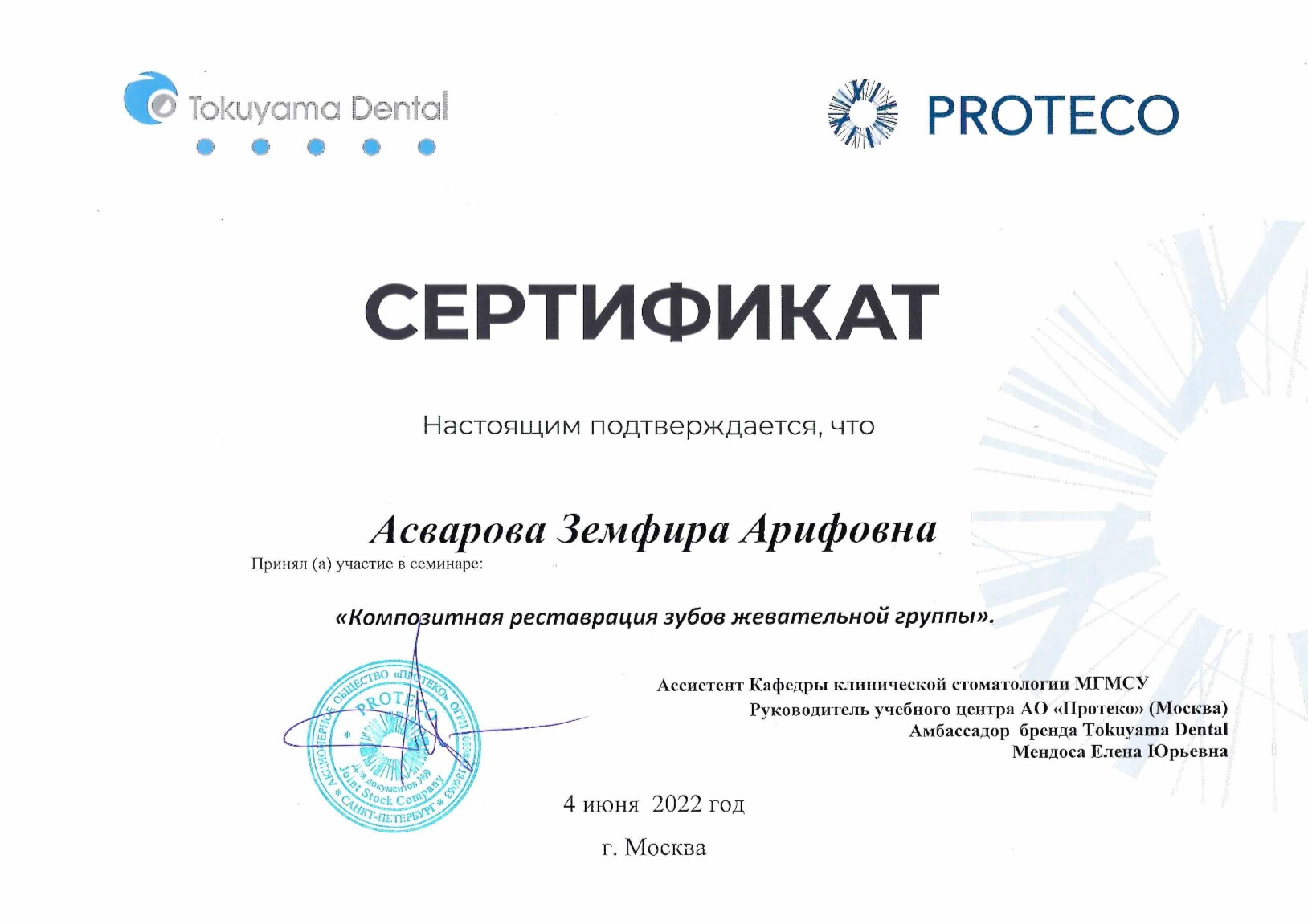 Земфира Арифовна Асварова