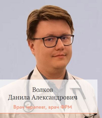 Данила Александрович Волков