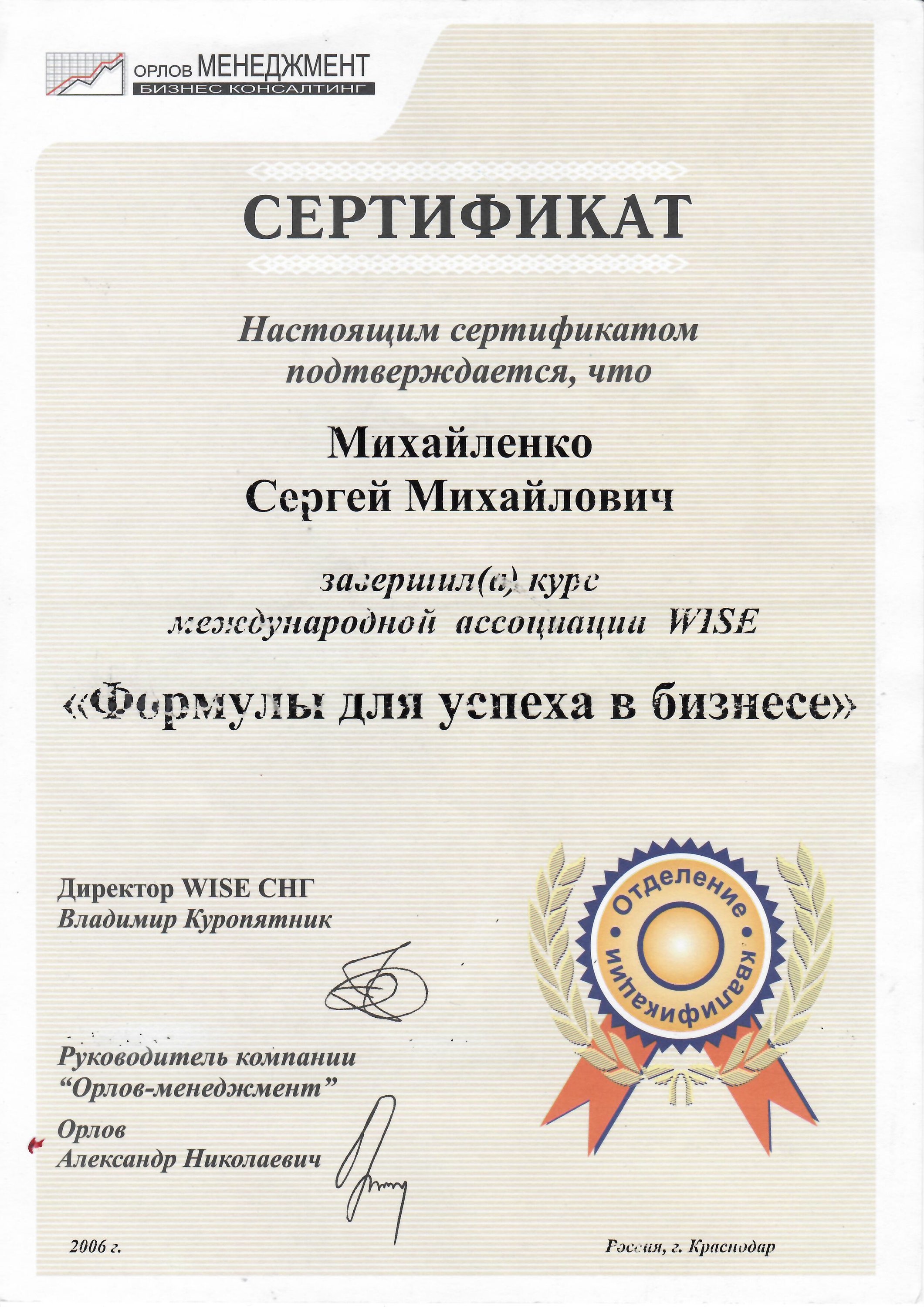 Михайленко Сергей Михайлович – психолог, психотерапевт – запись на приём в  Краснодаре – Zoon.ru