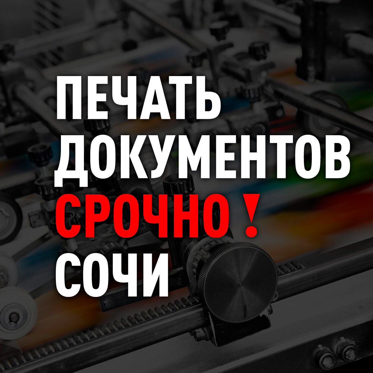 Типографии на улице Макаренко: адреса и телефоны – Услуги типографии: 4  пункта оказания бытовых услуг, отзывы, фото – Сочи – Zoon.ru