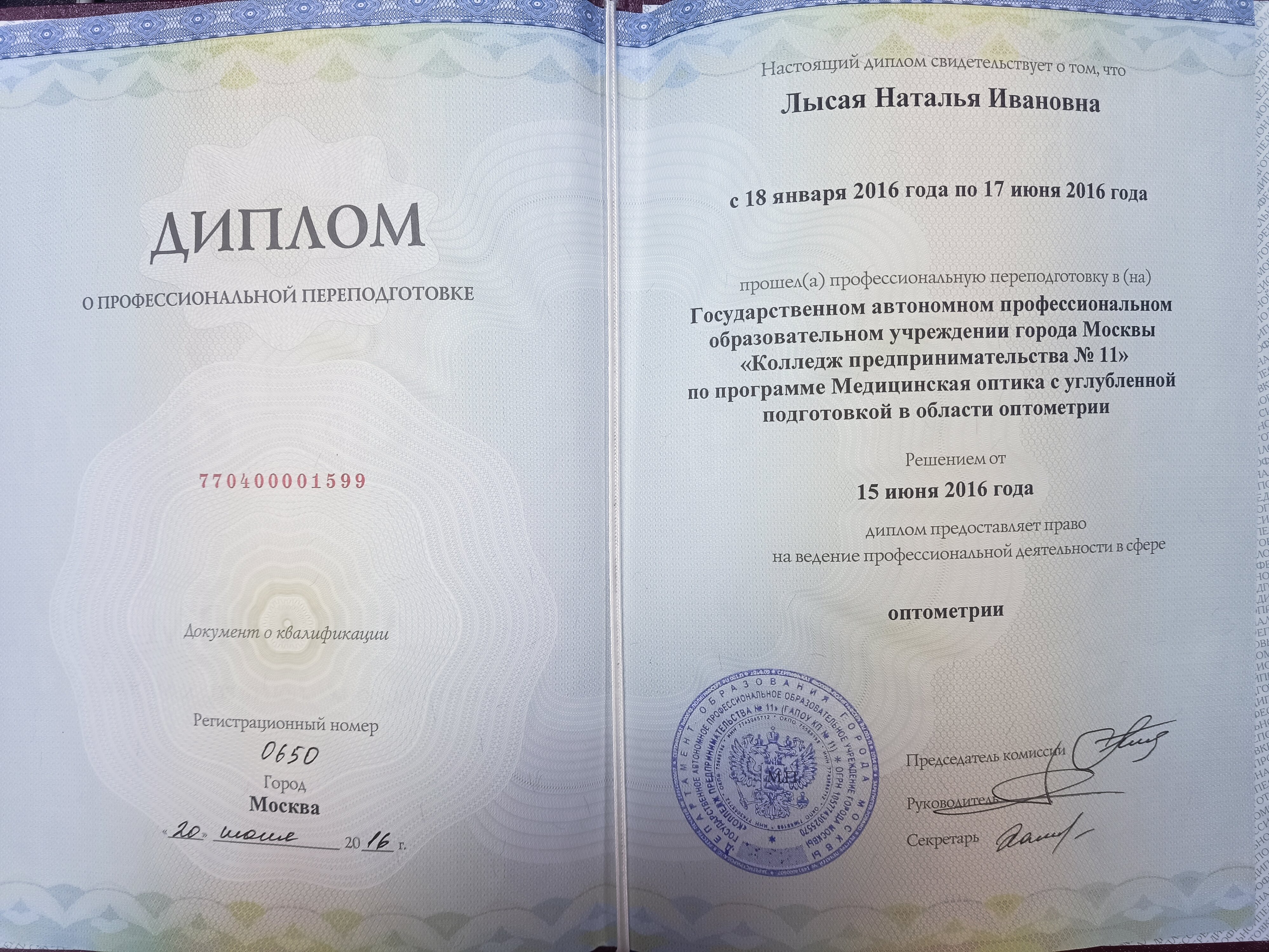 Наталья Ивановна Лысая