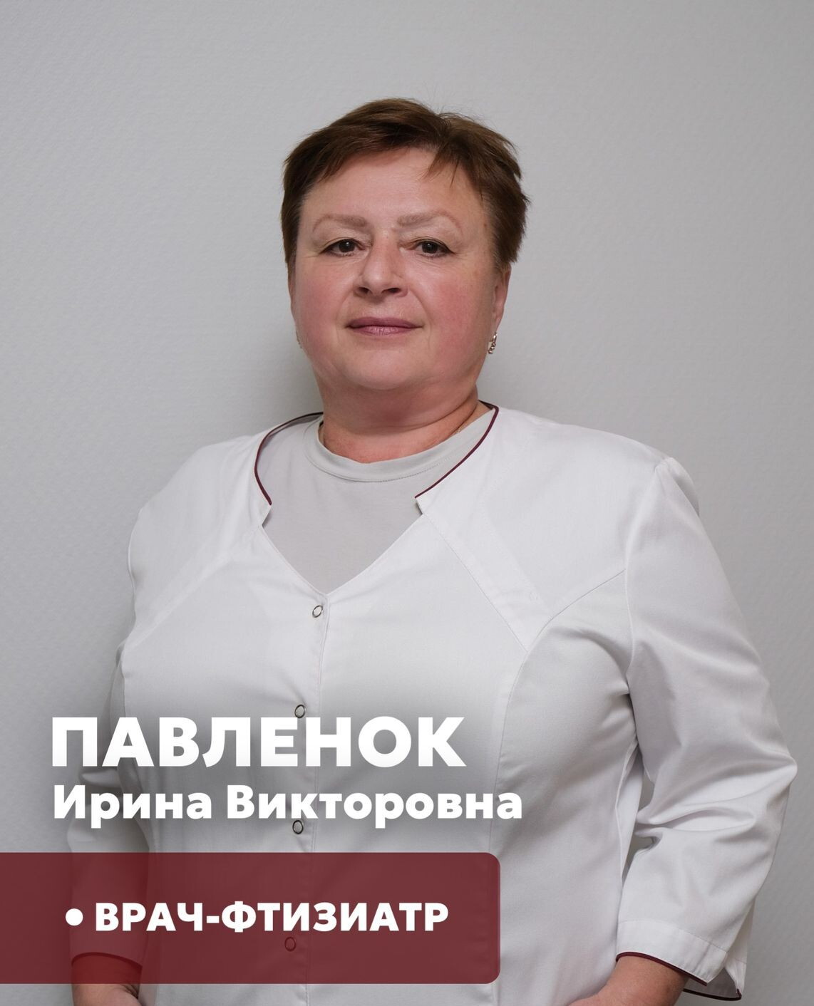 Ирина Викторовна Павленок