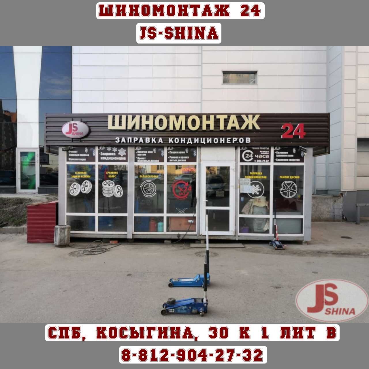 Номер шиномонтажки. Шиномонтажка 24/7. Шиномонтаж вывеска. Шиномонтаж СПБ 24 часа. Круглосуточная шиномонтажка.