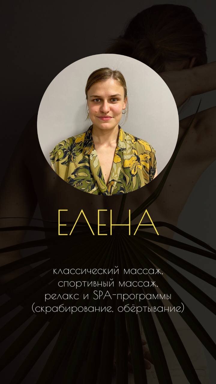 Механошина Елена – массажист – Сочи – Zoon.ru