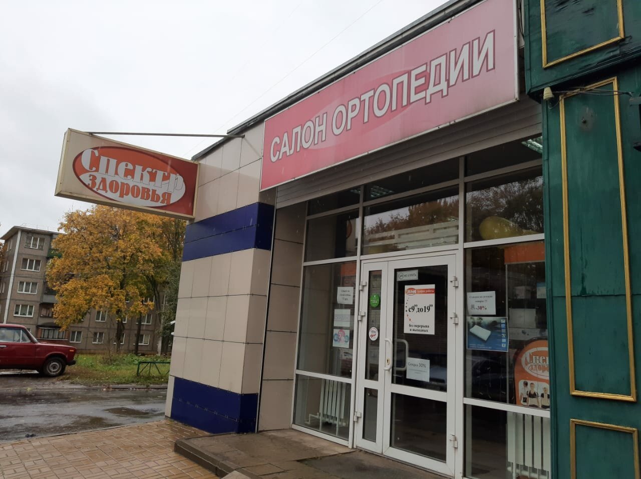 Ортопедический Магазин В Грозном Адрес