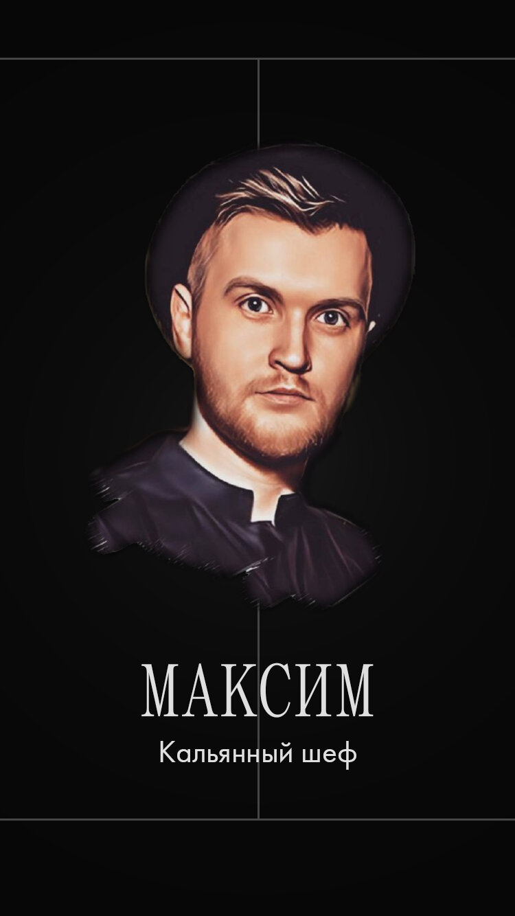 Максим Косарев