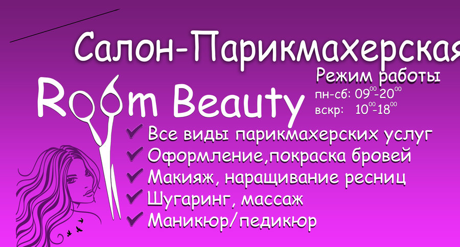 Магазин Парикмахер Режим Работы