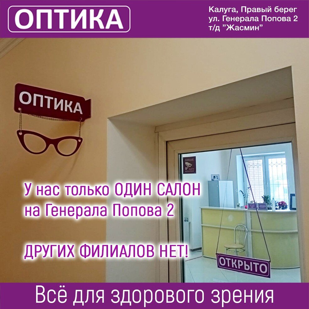 Лучшие оптики Калуги рядом со мной на карте – рейтинг, цены, фото, телефоны,  адреса, отзывы – Zoon.ru