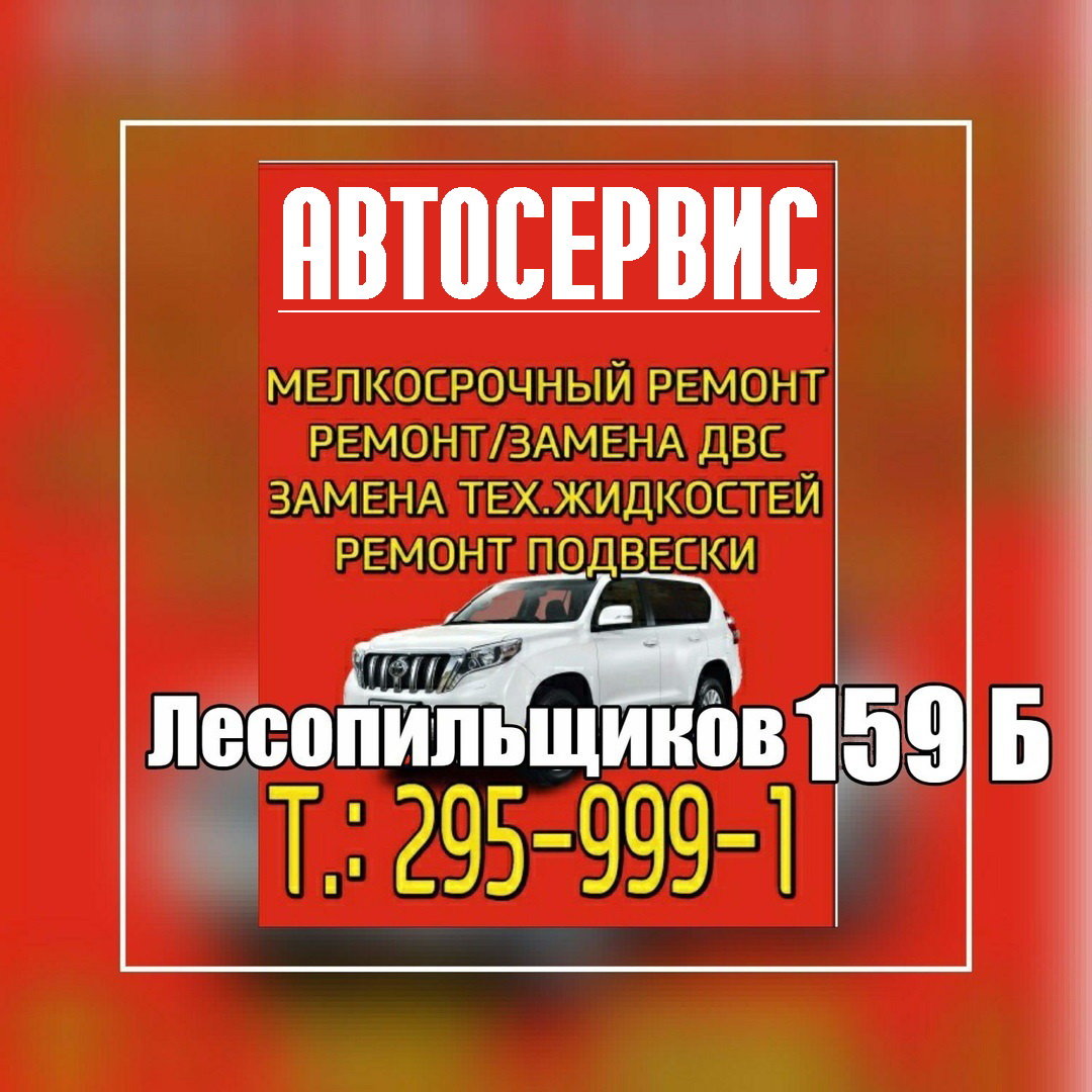 🚗 Автосервисы на улице Лесопильщиков рядом со мной на карте - рейтинг,  цены, фото, телефоны, адреса, отзывы - Красноярск - Zoon.ru