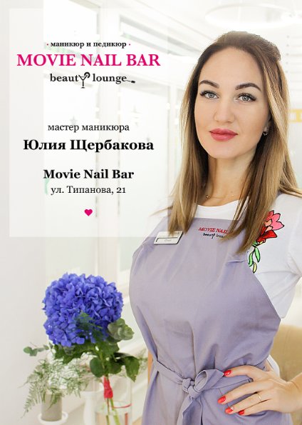 Юлия Щербакова