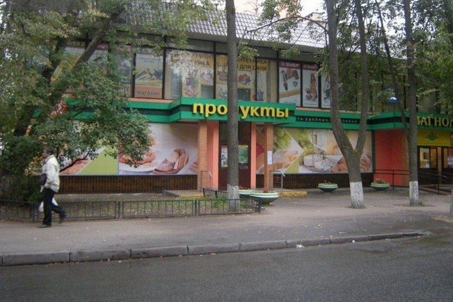 Ул Ивовая Магазины