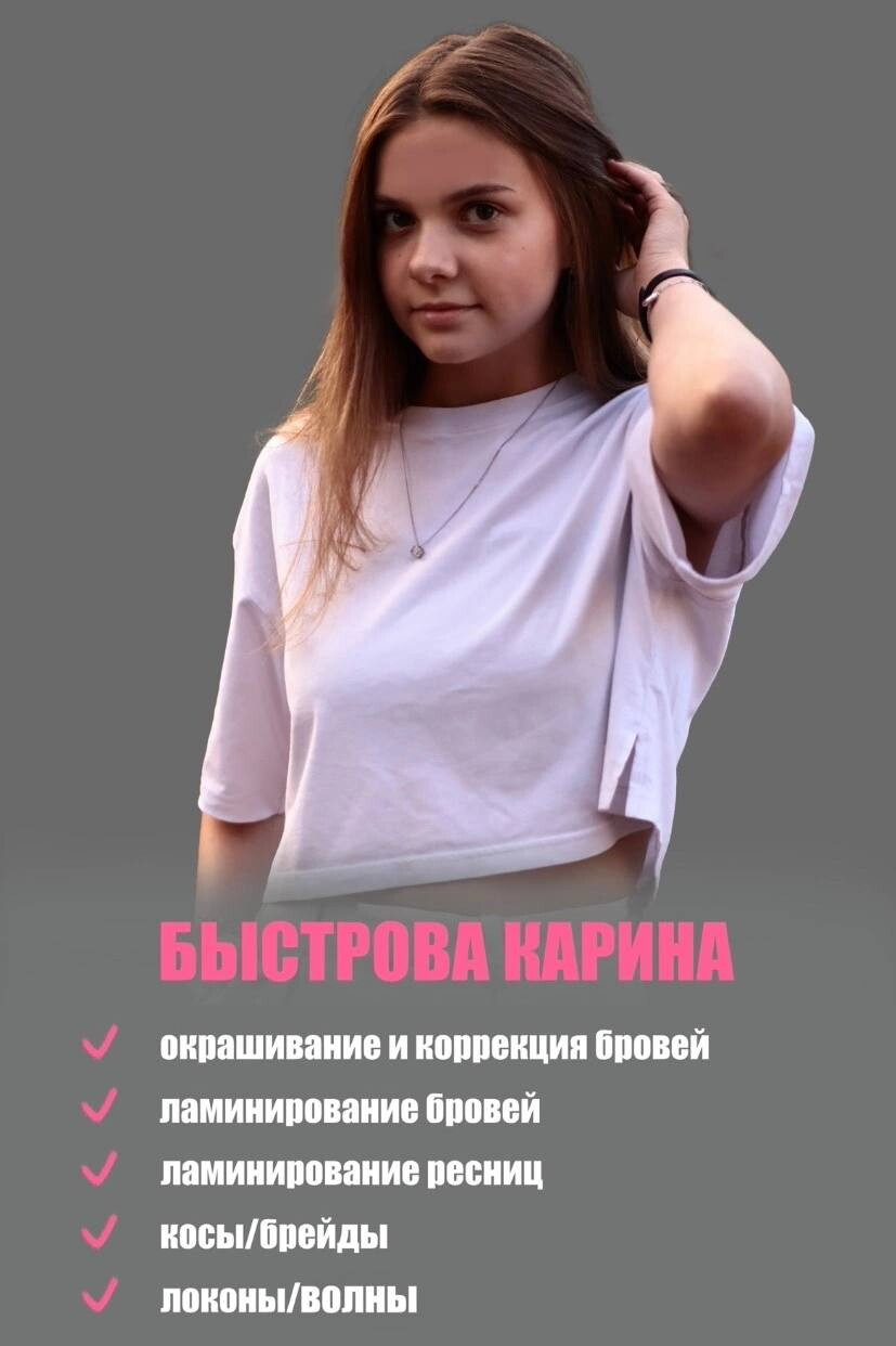 Карина Быстрова