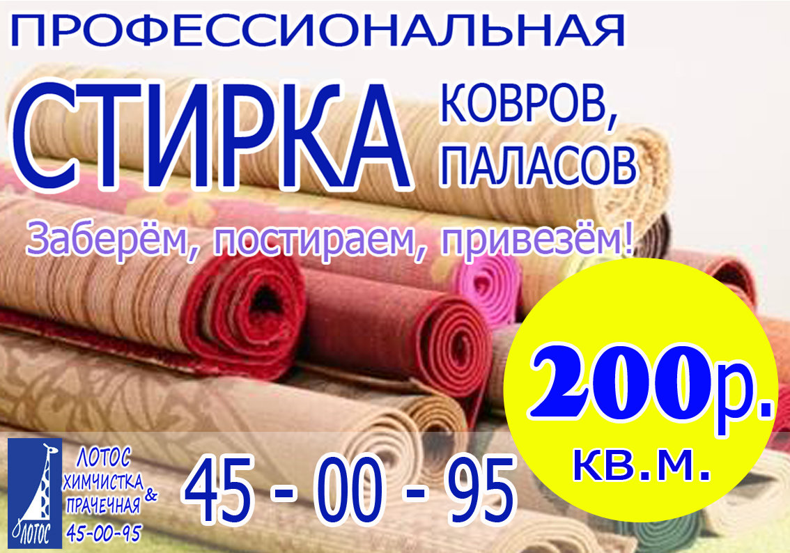 Чистка ковров в Ярославле: адреса и телефоны – Химчистка ковров: 48 пунктов  оказания бытовых услуг, 10 отзывов, фото, цены – Zoon.ru