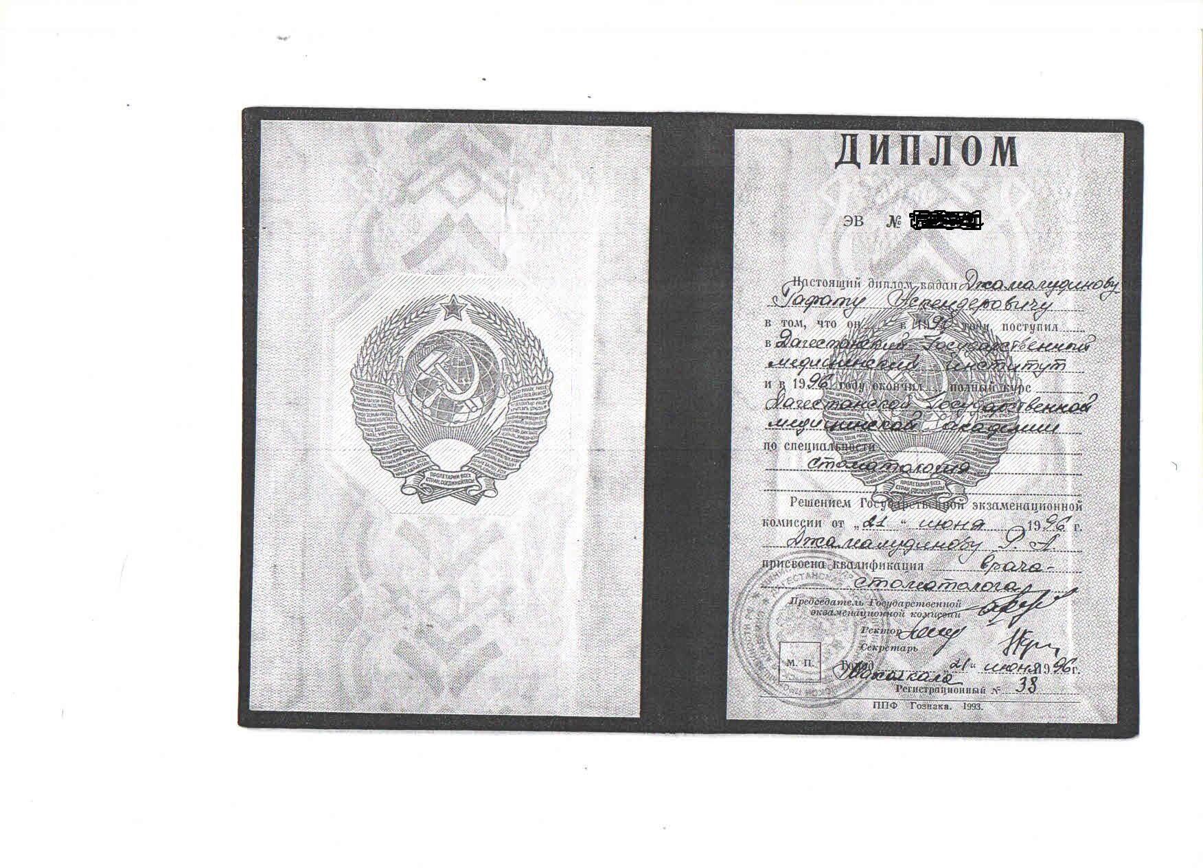 Рафат Аскендерович Джамалудинов