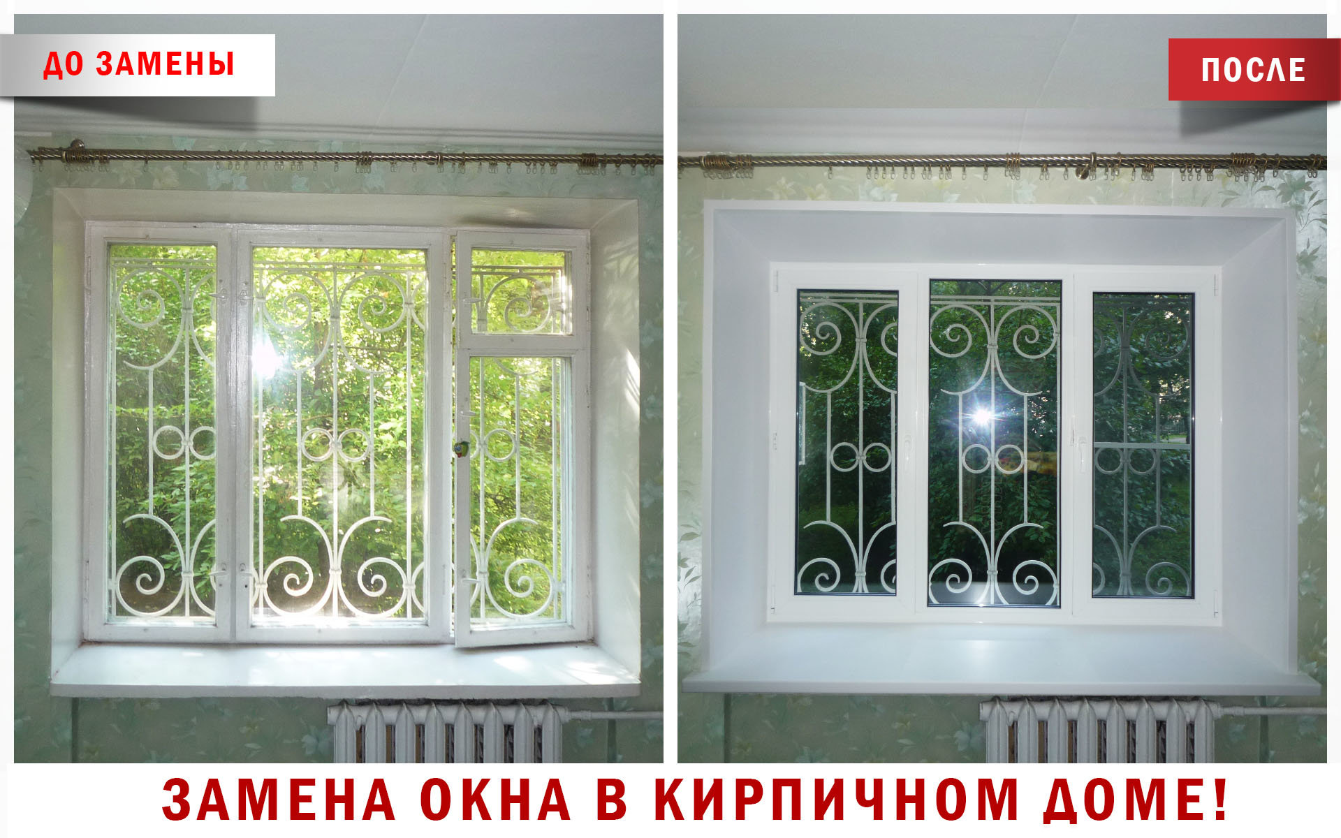 Старое пластиковое окно до и после