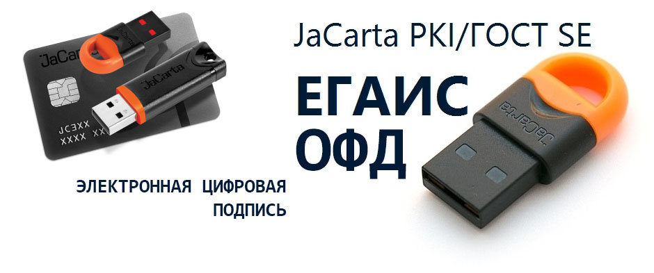 Смарт карта jacarta pro