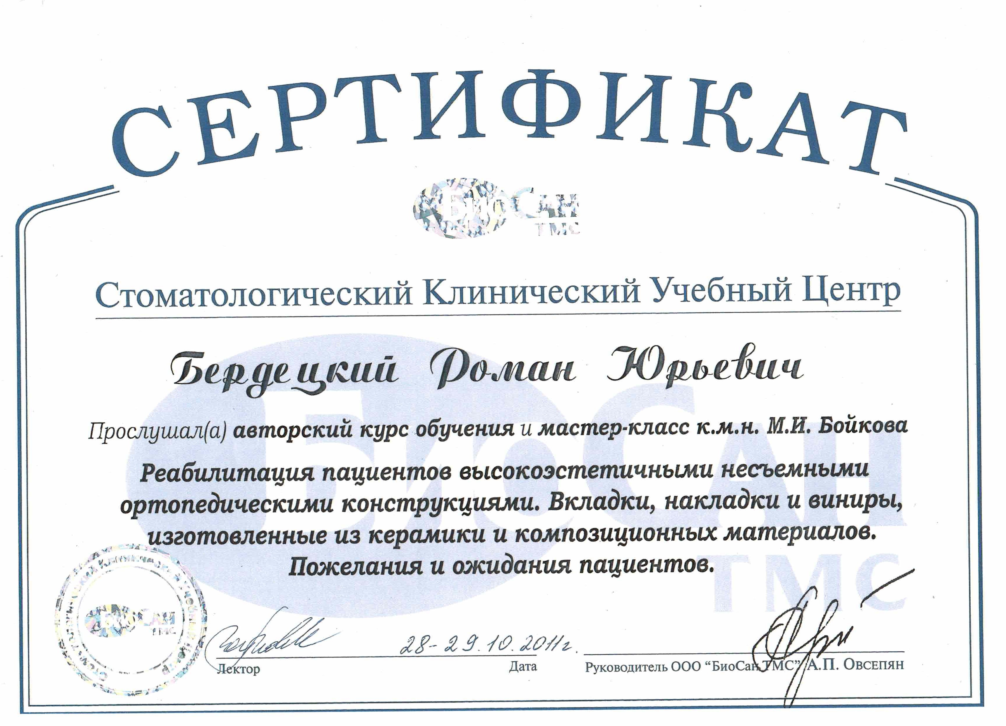 Роман Юрьевич Бердецкий