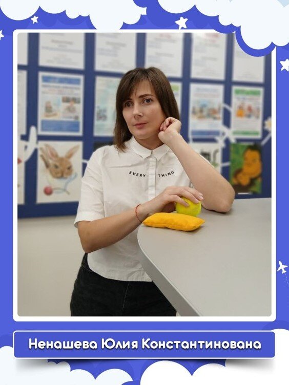 Юлия Константиновна Ненашева