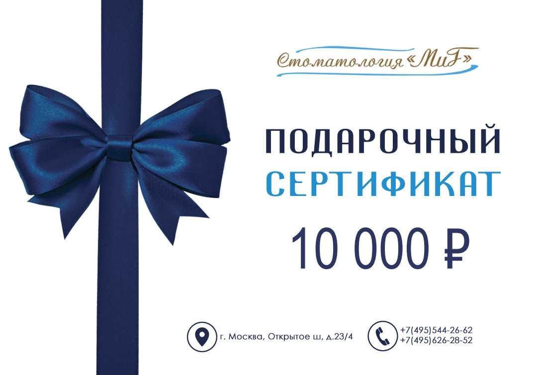 Подарочный сертификат 1000 рублей – Акция 🌟 в Стоматологической клинике  Медицина и гармония на Открытом шоссе – Москва – Zoon.ru