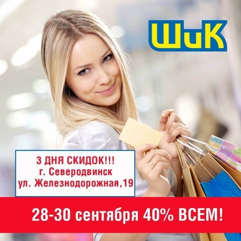 Магазин Победа В Северодвинске