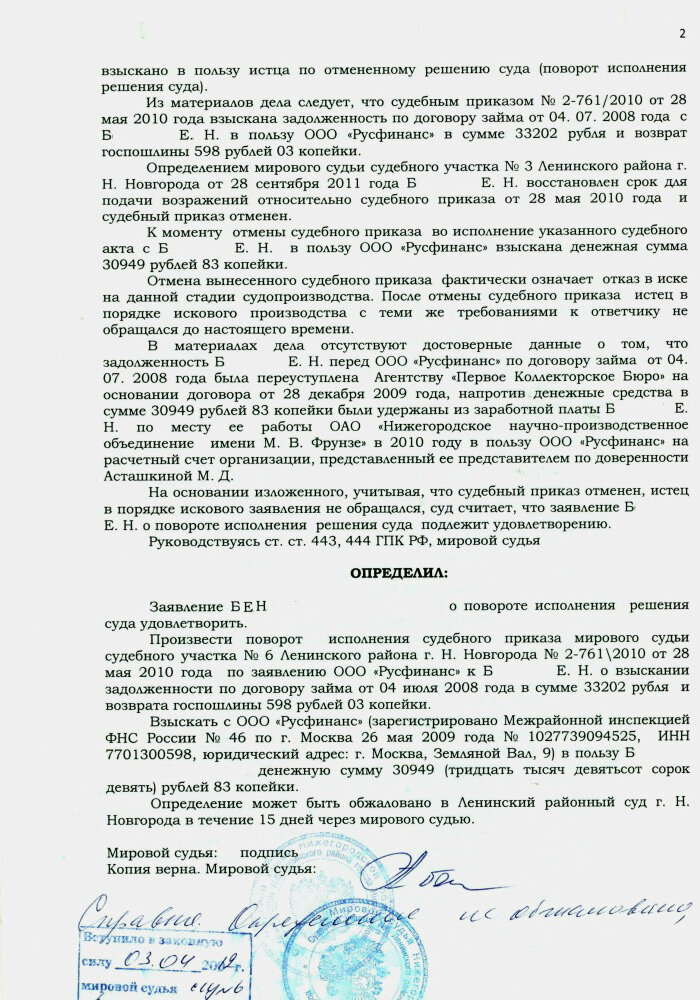 Заявление на поворот исполнения судебного приказа образец заполненный