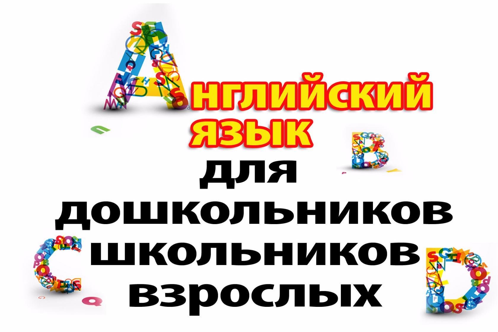 Курсы английского языка на проспекте Кирова, 4 учебных центра, отзывы,  фото, рейтинг школ английского языка – Ленинск-Кузнецкий – Zoon.ru