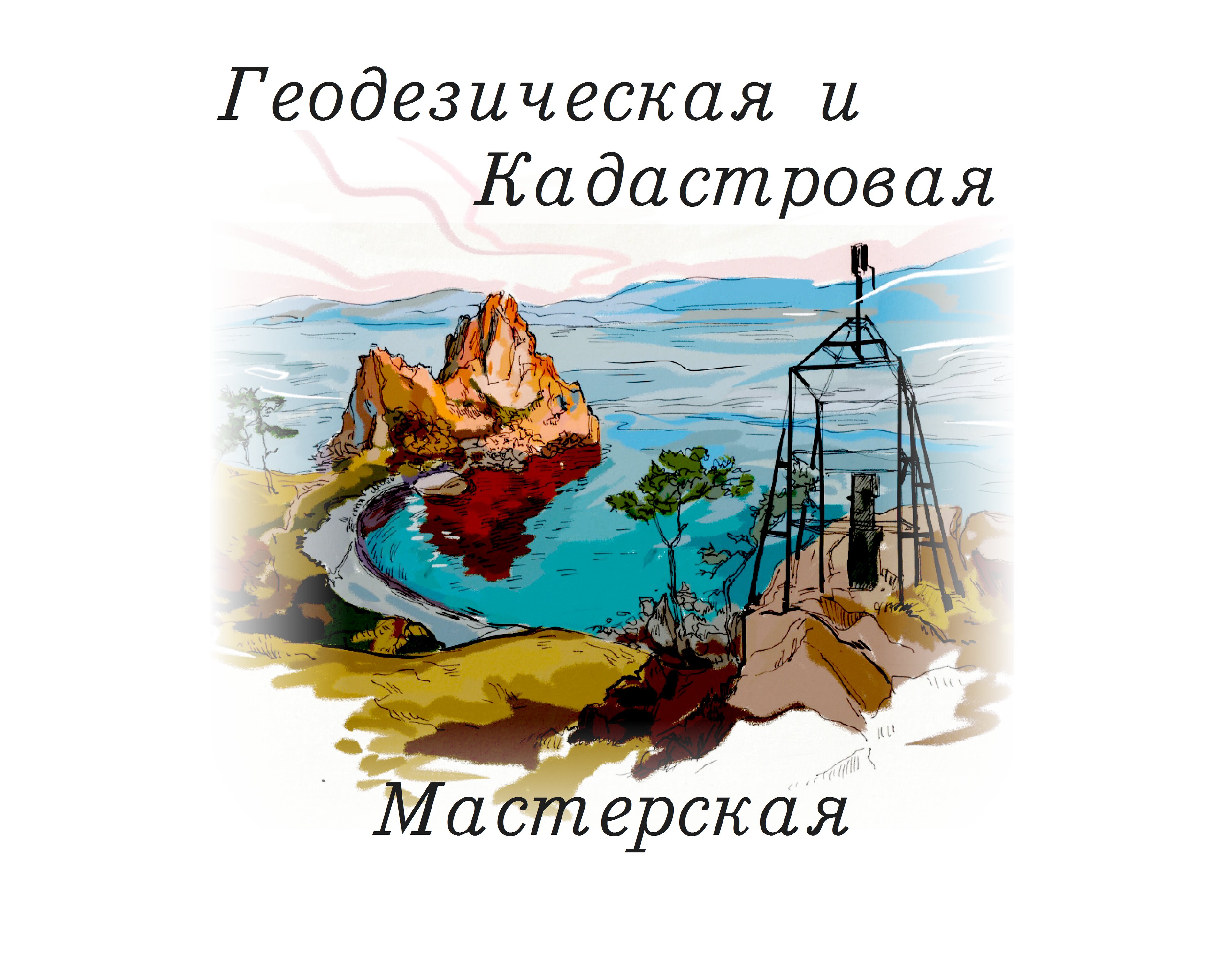 Геодезические компании на улице Дзержинского – Заказать геодезические работы:  7 строительных компаний, отзывы, фото – Иркутск – Zoon.ru