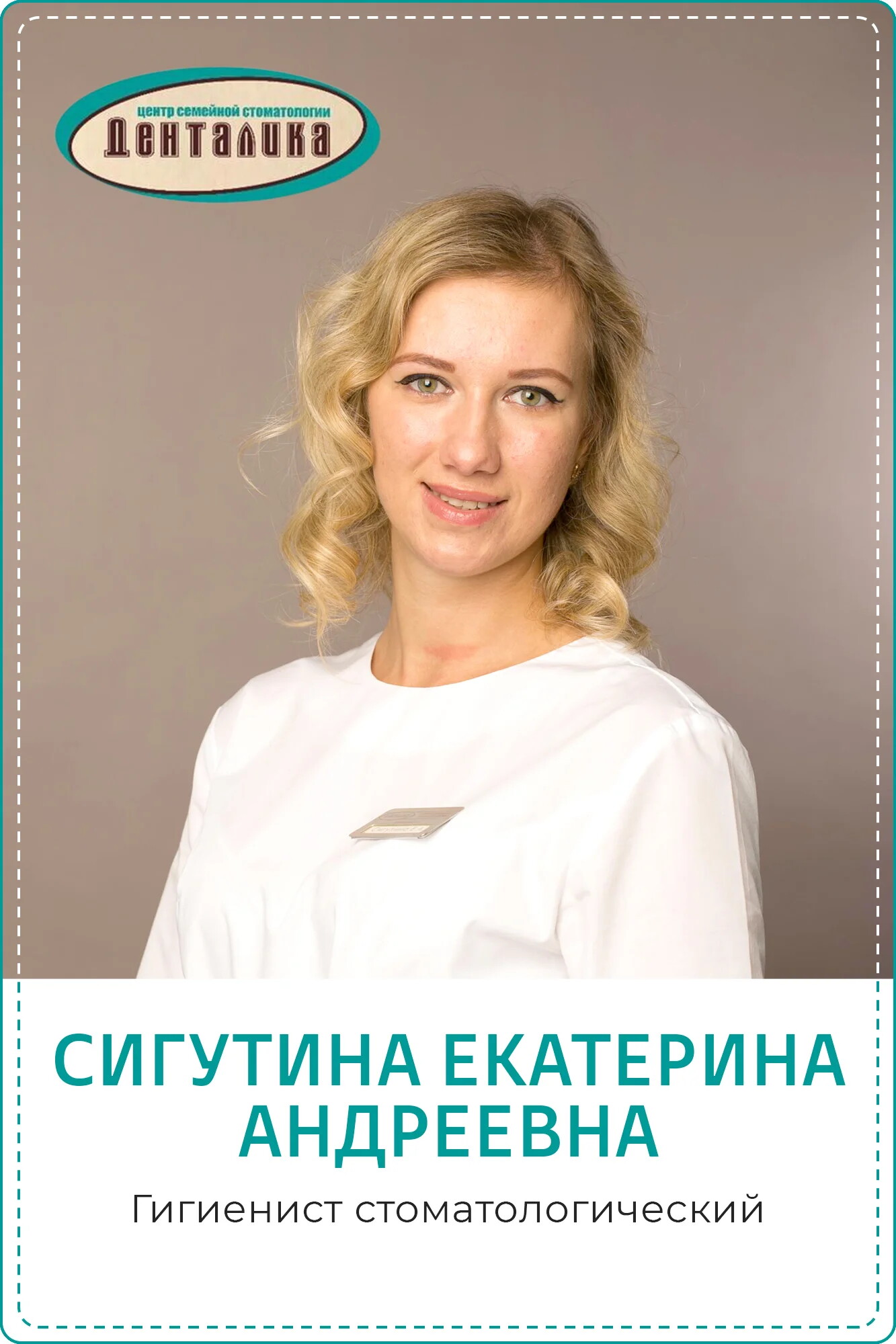 Екатерина Андреевна Сигутина