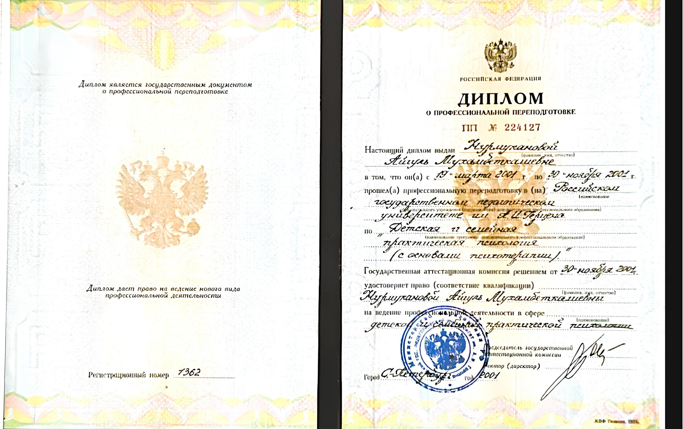 Айгуль Мухамбеткалиевна Нурмуканова