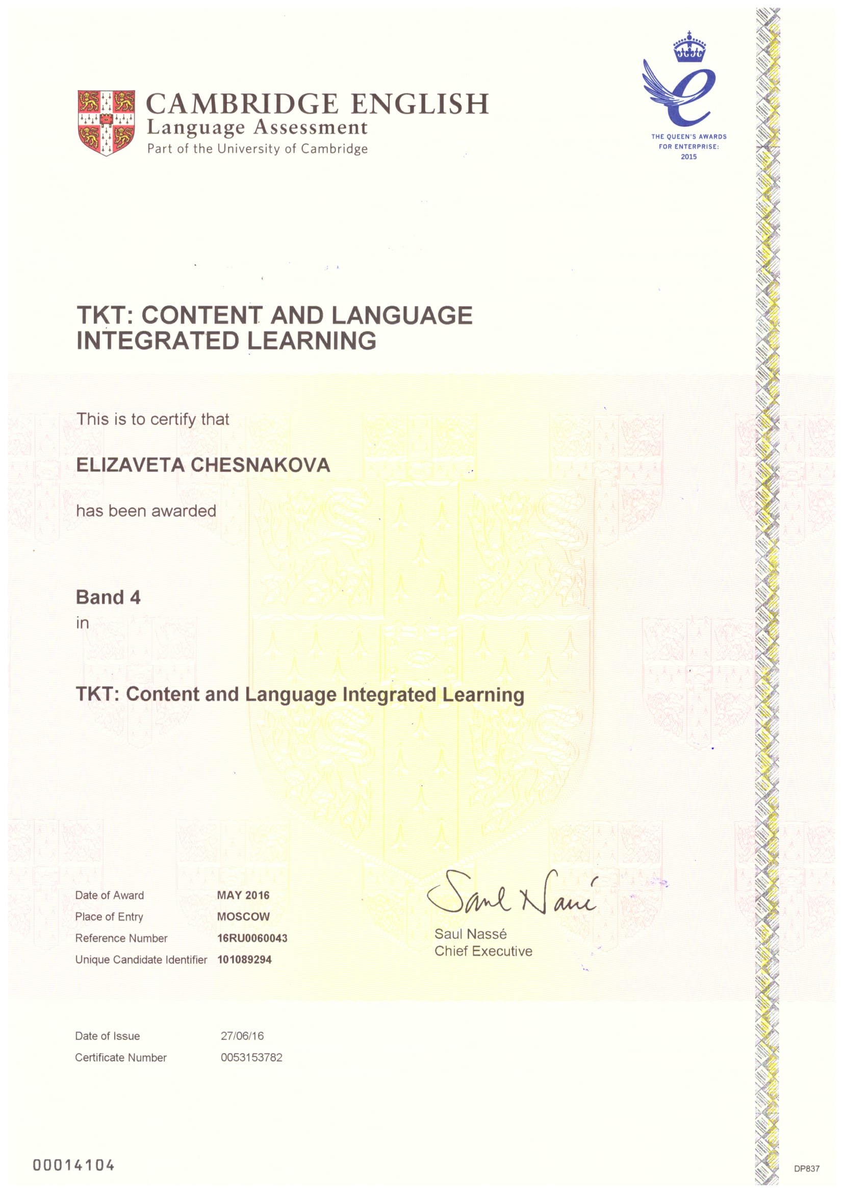 Елизавета Чеснакова