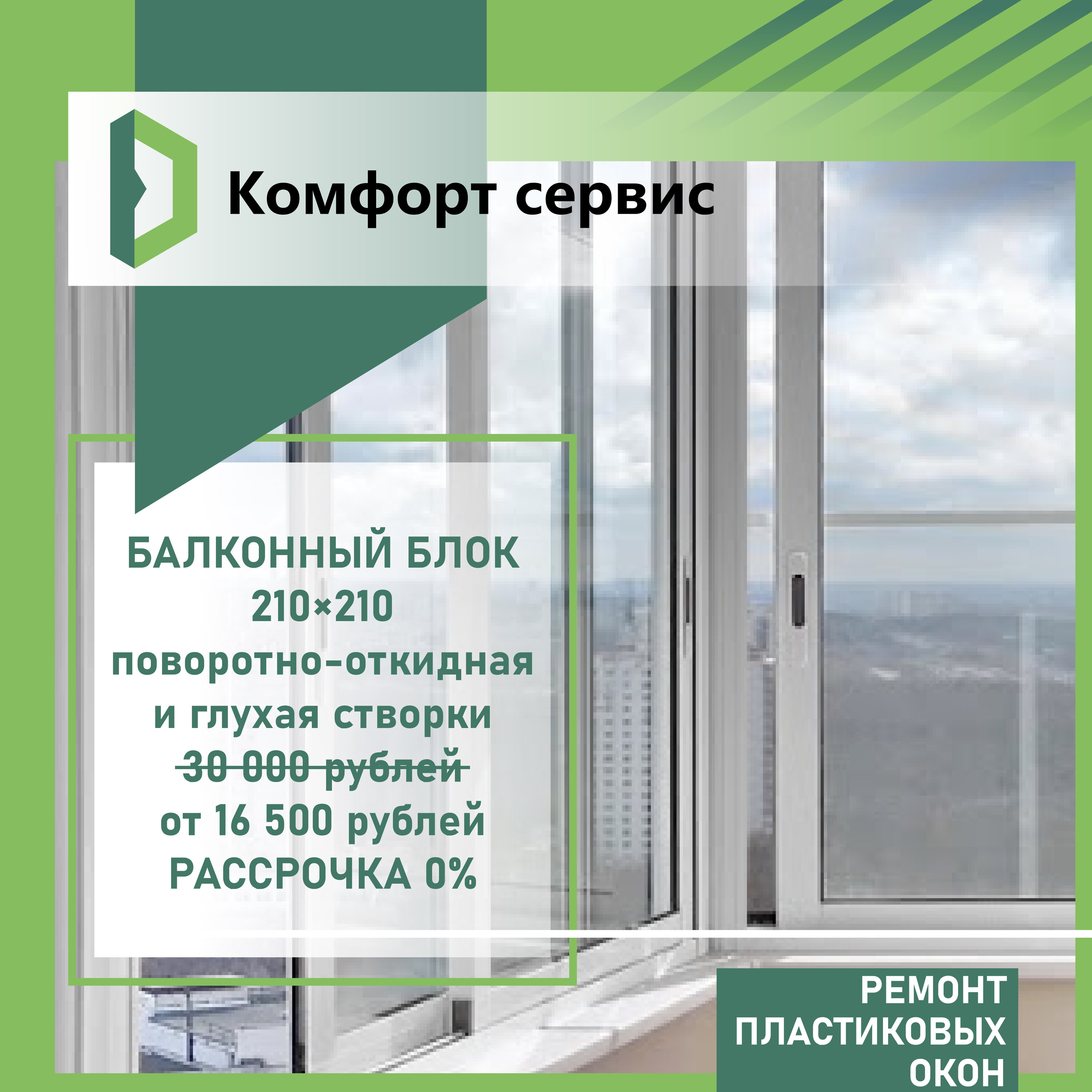 Продажа и установка окон на Пролетарской улице, 4 строительных компании, 5  отзывов, фото, рейтинг компаний по установке окон – Оренбург – Zoon.ru