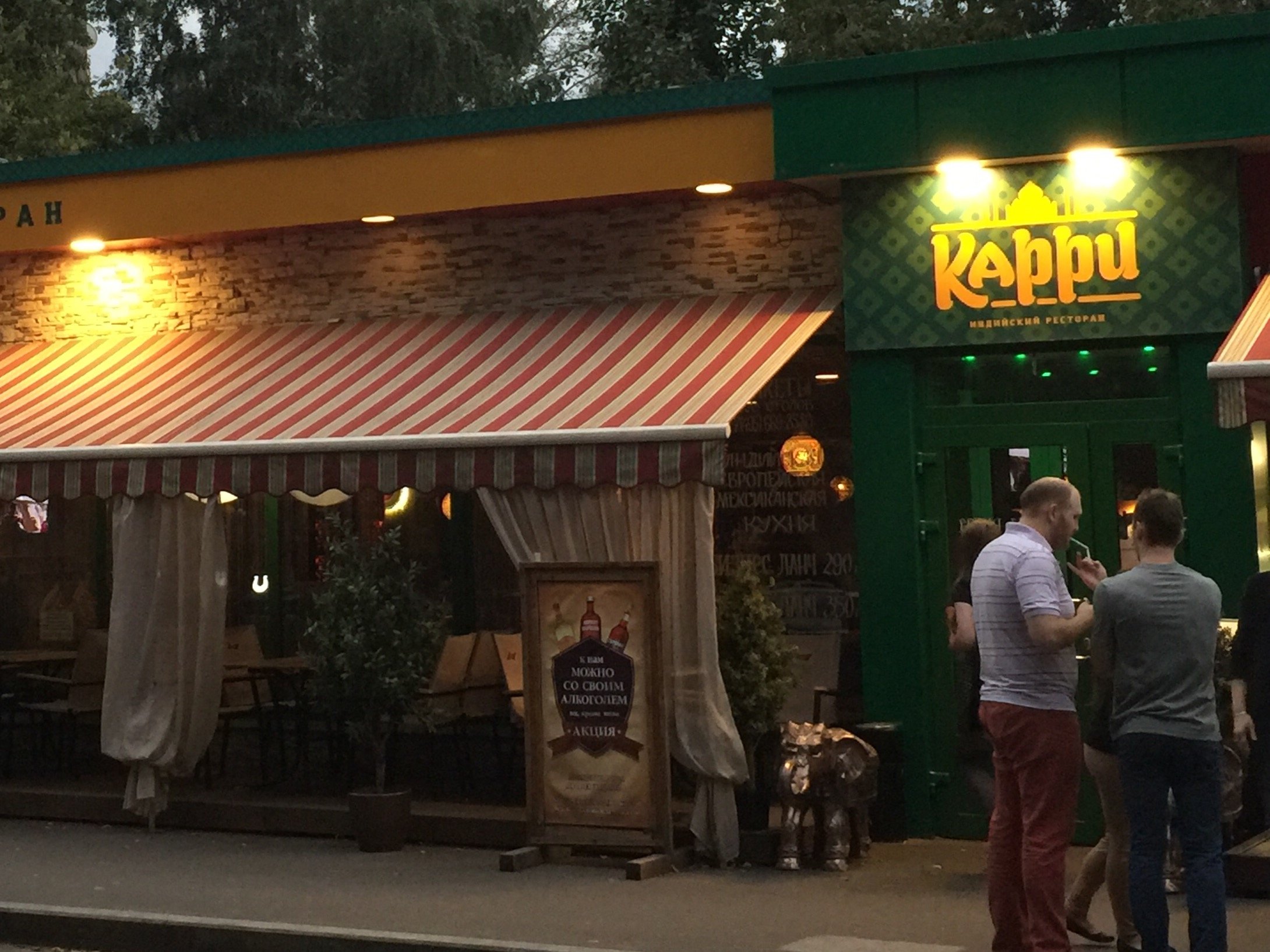 ресторан карри. ресторан карри марьина роща. ресторан карри. ресторан карри. карри хаус индийский ресторан.