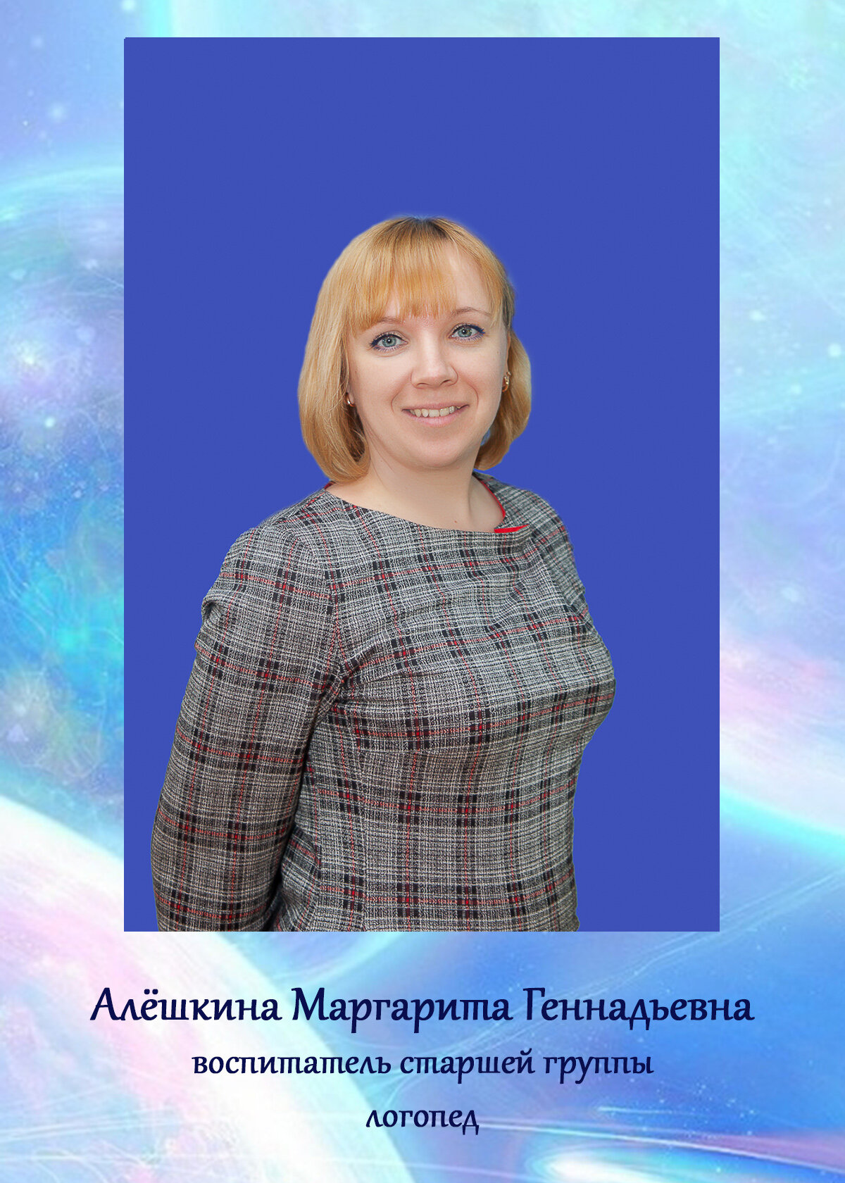 Маргарита Геннадьевна Алёшкина