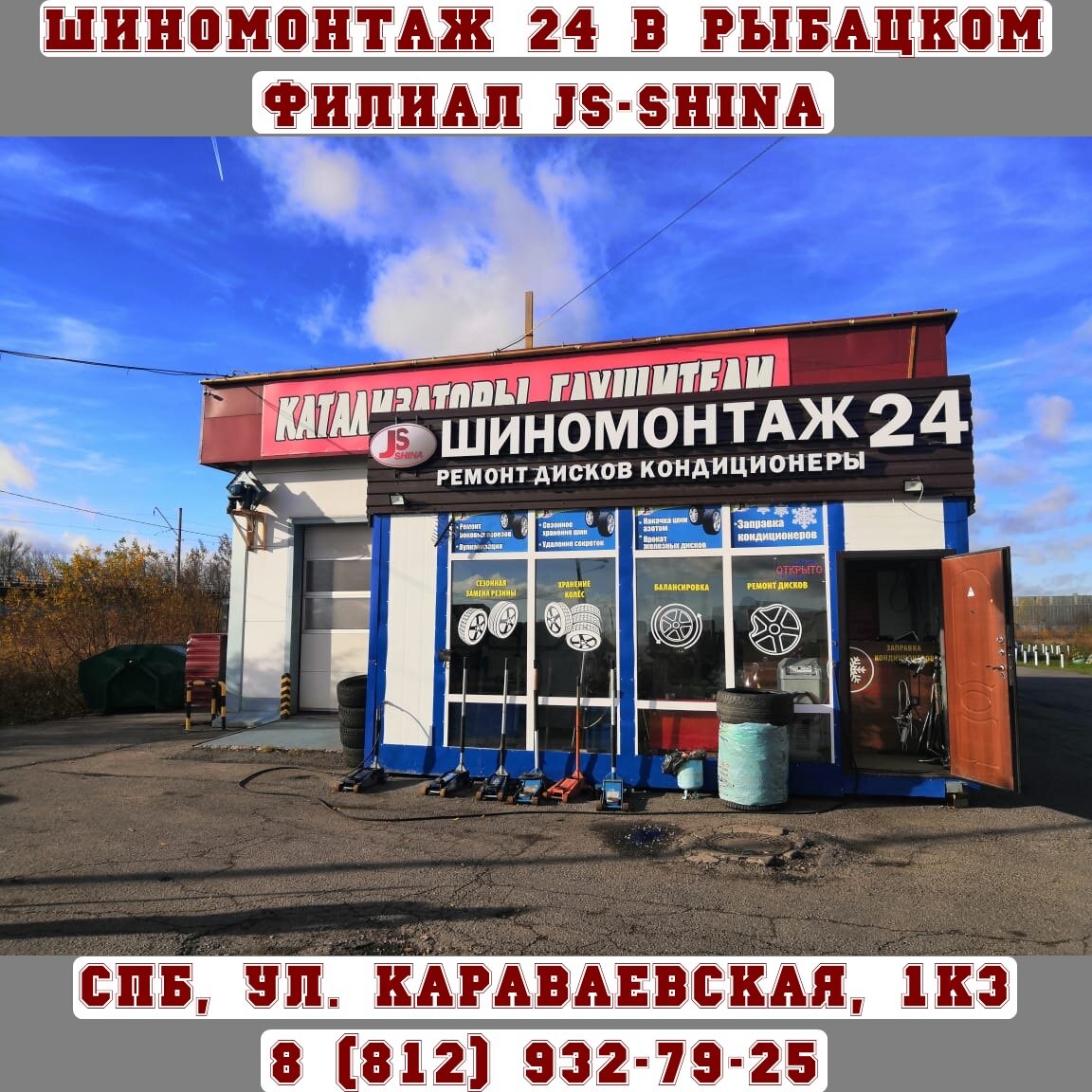 Хранение шин в Колпинском районе рядом со мной на карте, цены - Хранение  колес: 50 автосервисов с адресами, отзывами и рейтингом - Санкт-Петербург -  Zoon.ru