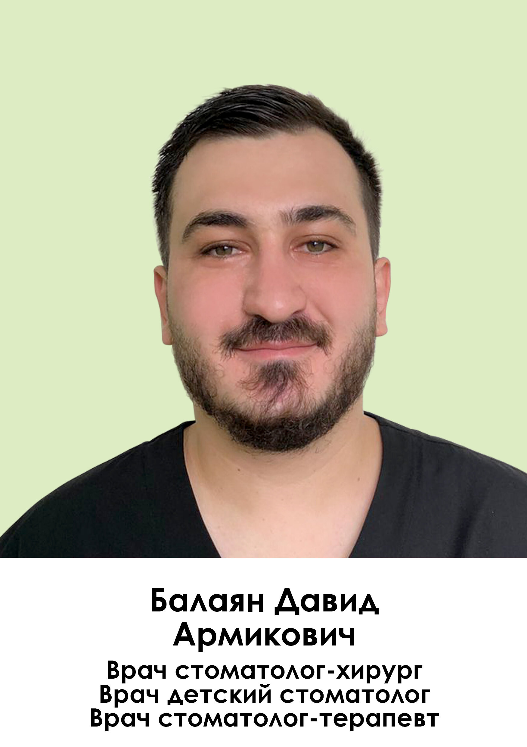 Давид Армикович Балаян