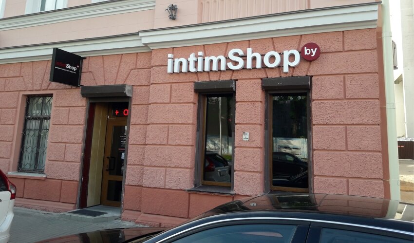 Intimshop by ул кирова 23 фото