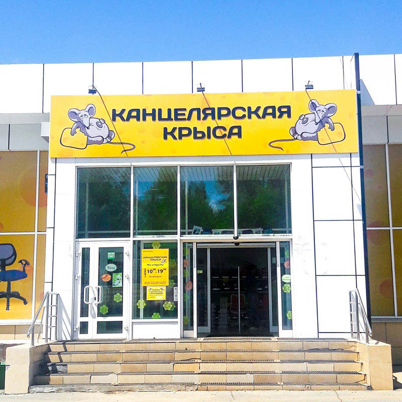 Канцелярские Товары Владивосток Магазины