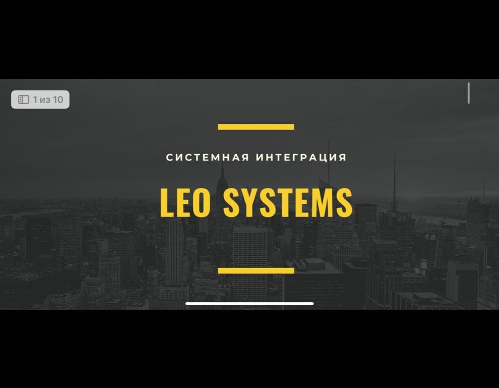 Systems Leo – инженер охранной сигнализации, монтажник слаботочных ...