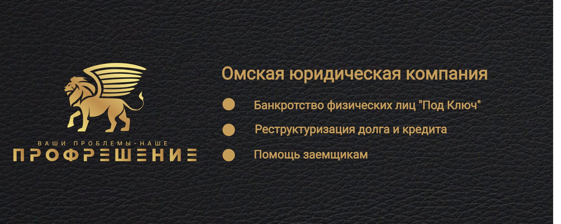 Банкротство физических и юридических лиц в Омске – Услуги по банкротству:  188 юридических компаний, 621 отзыв, фото – Zoon.ru