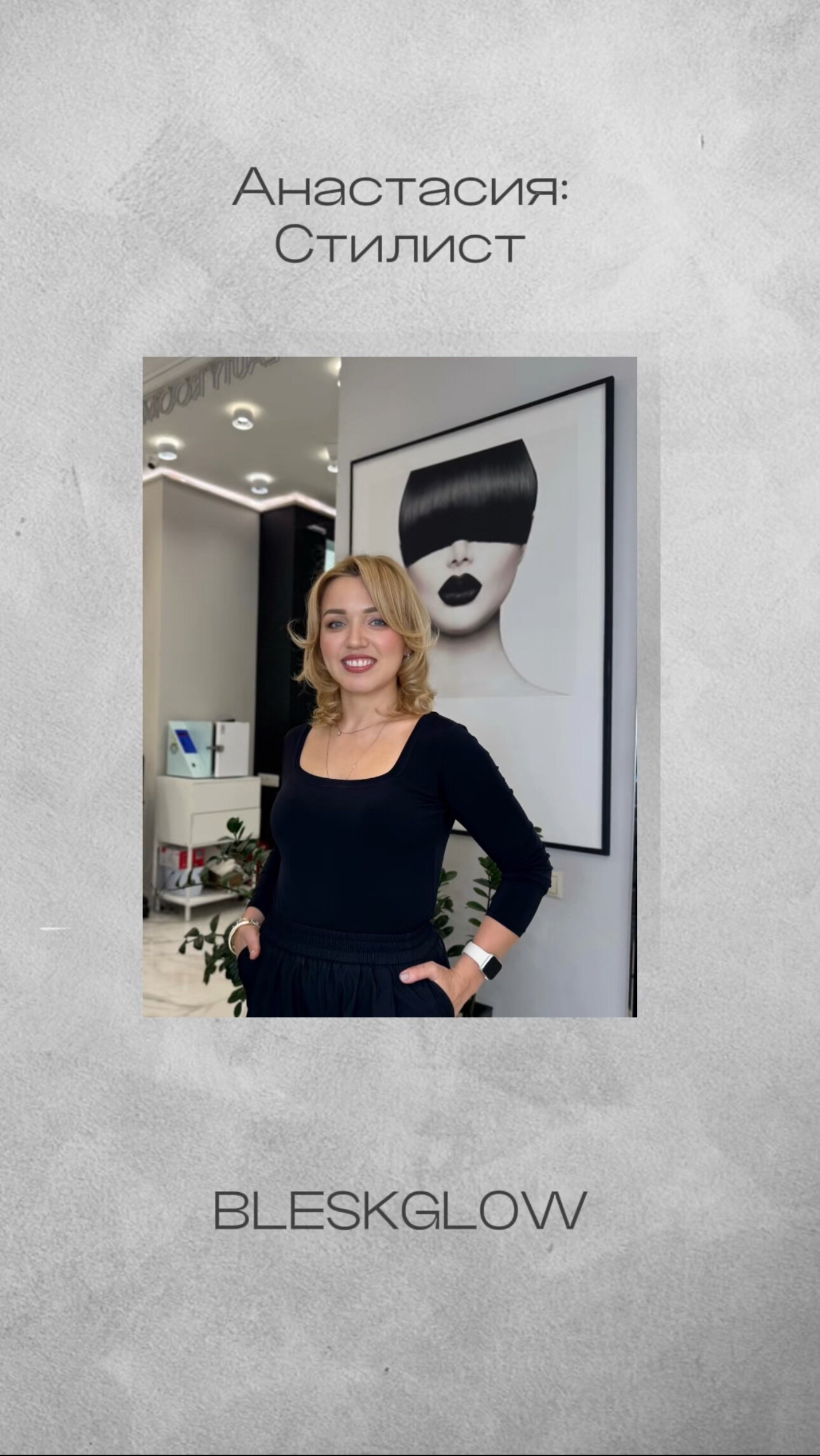 Анастасия Сойко